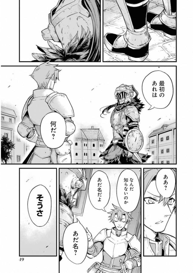 Goblin Slayer: Side Story Year One Chap 20 - Next Chap 21