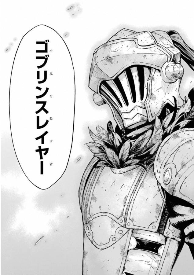 Goblin Slayer: Side Story Year One Chap 20 - Next Chap 21