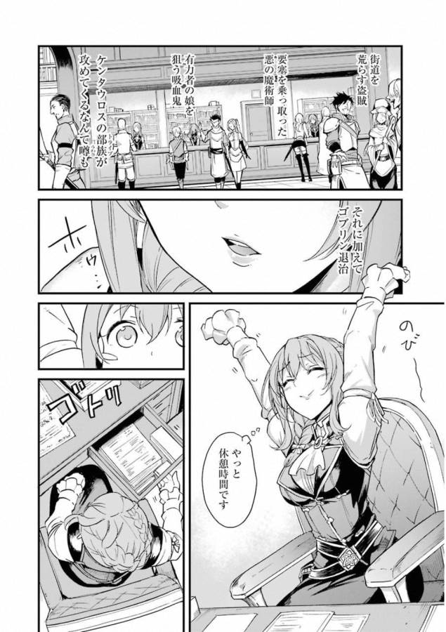 Goblin Slayer: Side Story Year One Chap 20 - Next Chap 21