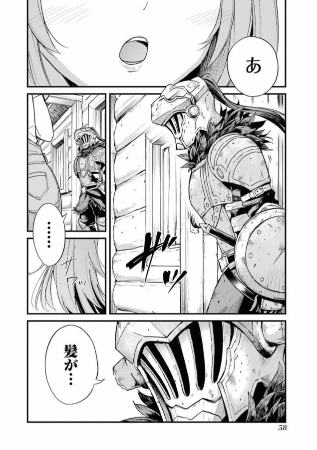 Goblin Slayer: Side Story Year One Chap 20 - Next Chap 21