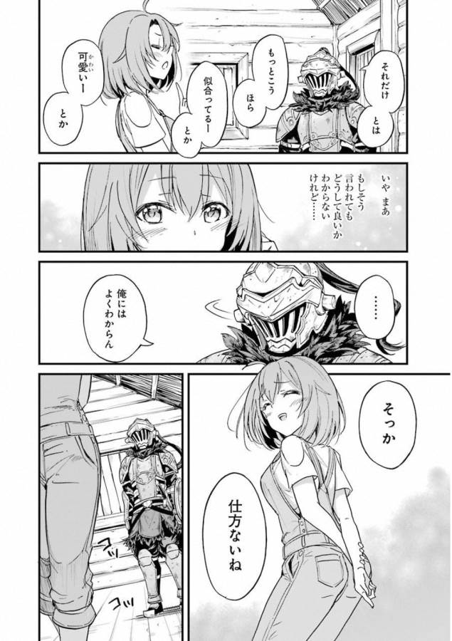 Goblin Slayer: Side Story Year One Chap 20 - Next Chap 21