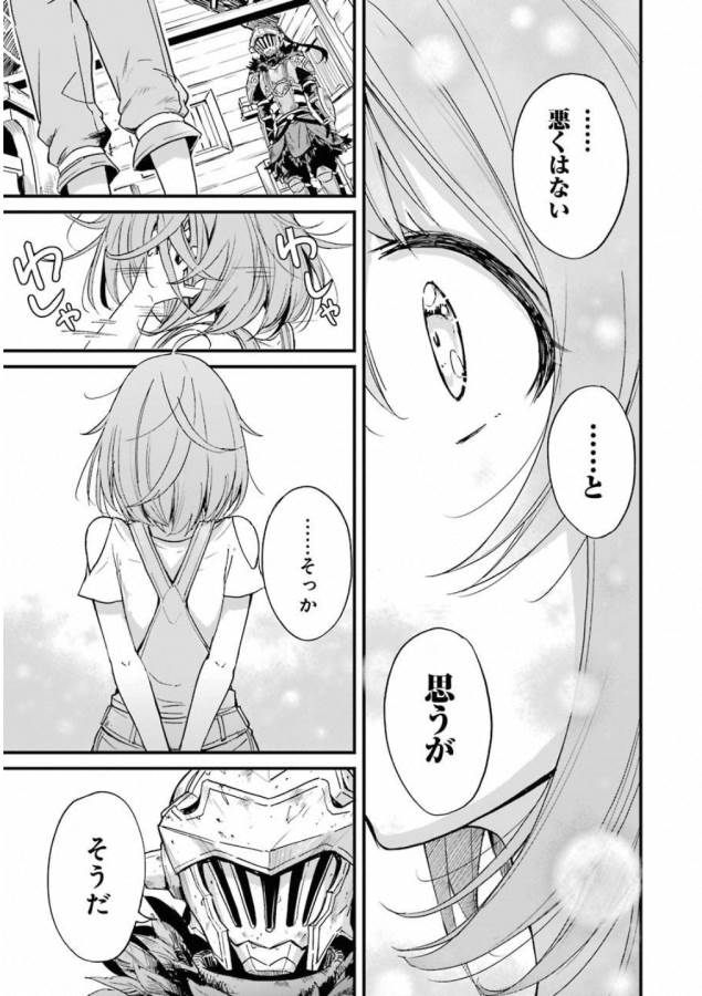 Goblin Slayer: Side Story Year One Chap 20 - Next Chap 21