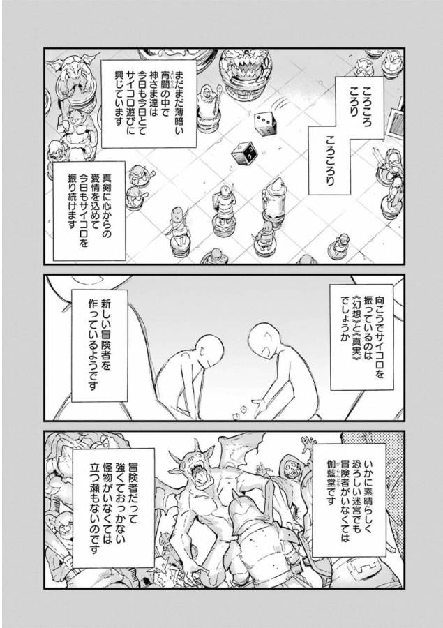 Goblin Slayer: Side Story Year One Chap 20 - Next Chap 21