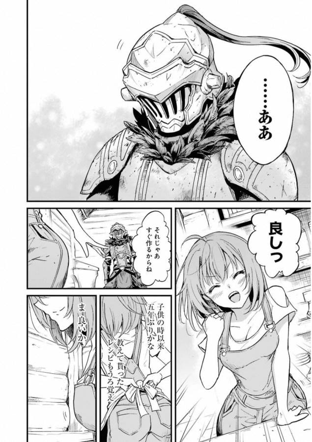 Goblin Slayer: Side Story Year One Chap 20 - Next Chap 21