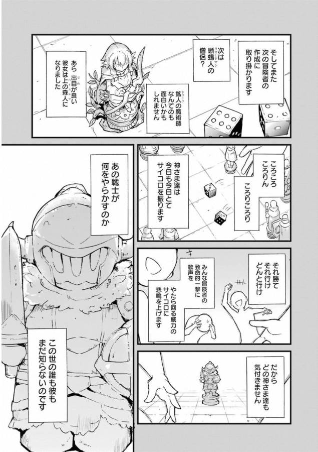Goblin Slayer: Side Story Year One Chap 20 - Next Chap 21