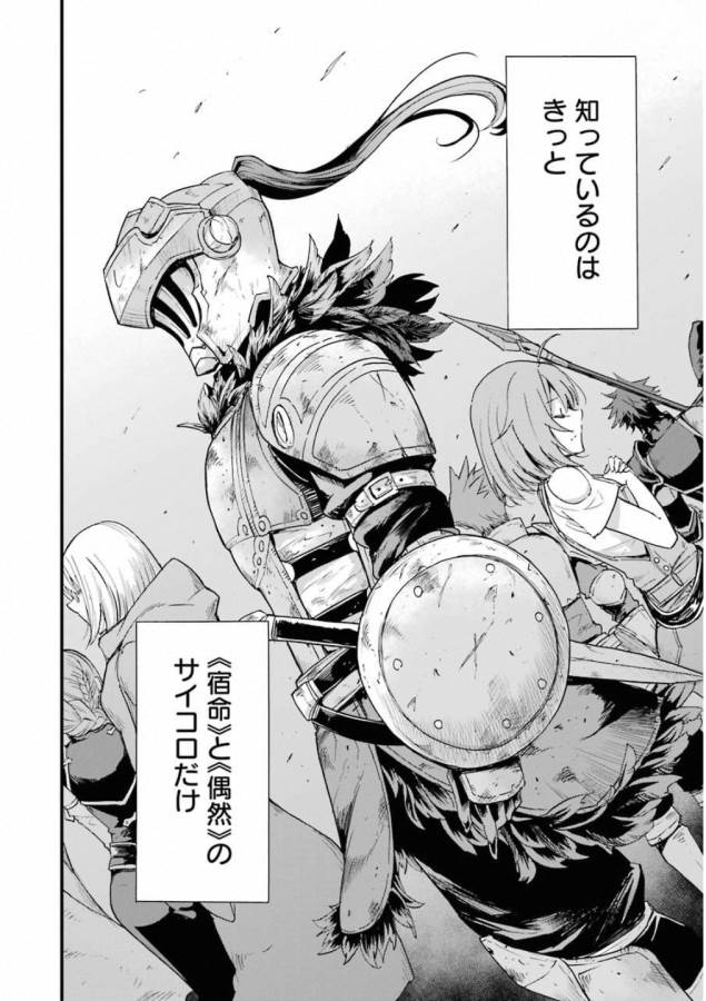 Goblin Slayer: Side Story Year One Chap 20 - Next Chap 21