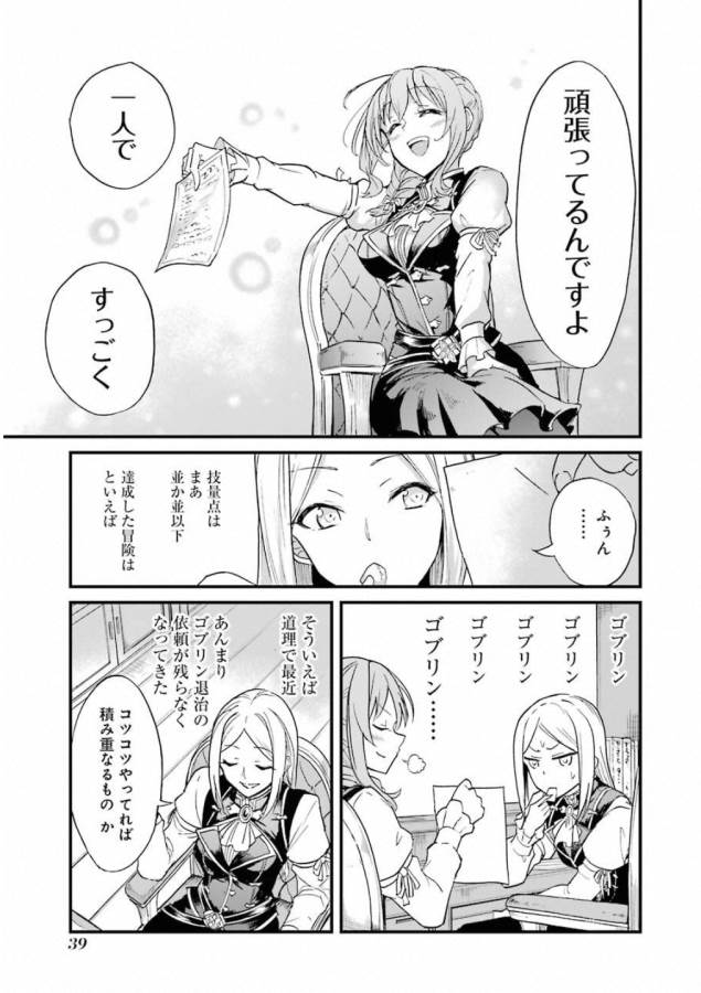 Goblin Slayer: Side Story Year One Chap 20 - Next Chap 21