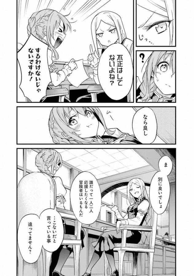 Goblin Slayer: Side Story Year One Chap 20 - Next Chap 21