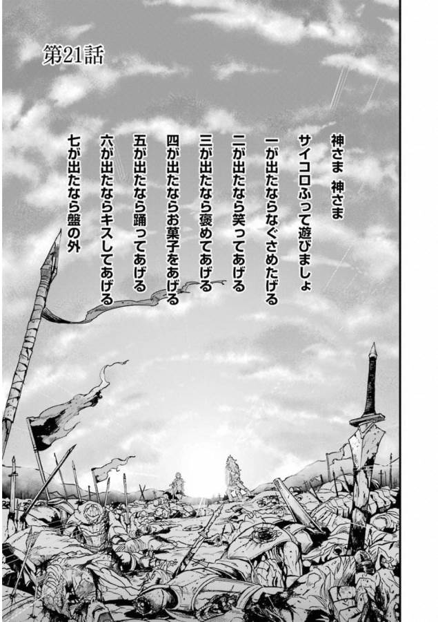 Goblin Slayer: Side Story Year One Chap 21 - Next Chap 22