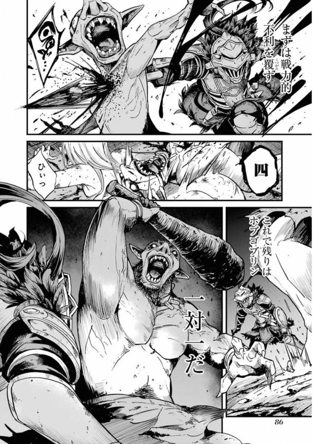 Goblin Slayer: Side Story Year One Chap 21 - Next Chap 22