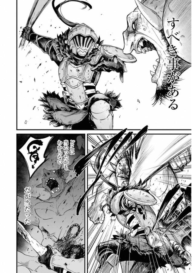 Goblin Slayer: Side Story Year One Chap 21 - Next Chap 22