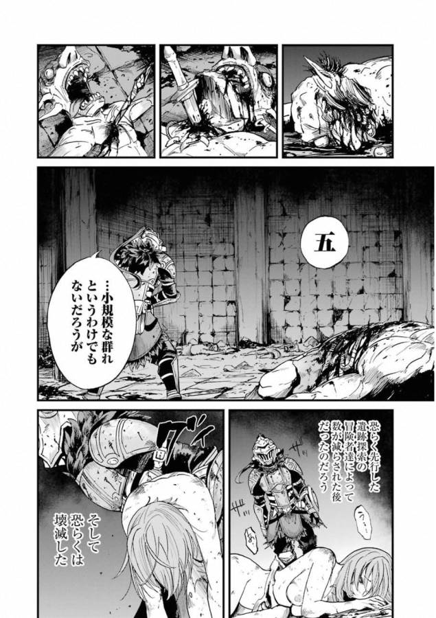 Goblin Slayer: Side Story Year One Chap 21 - Next Chap 22
