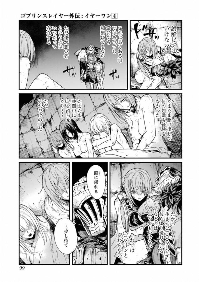 Goblin Slayer: Side Story Year One Chap 21 - Next Chap 22