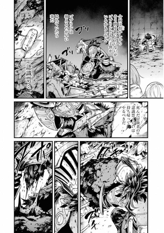 Goblin Slayer: Side Story Year One Chap 21 - Next Chap 22