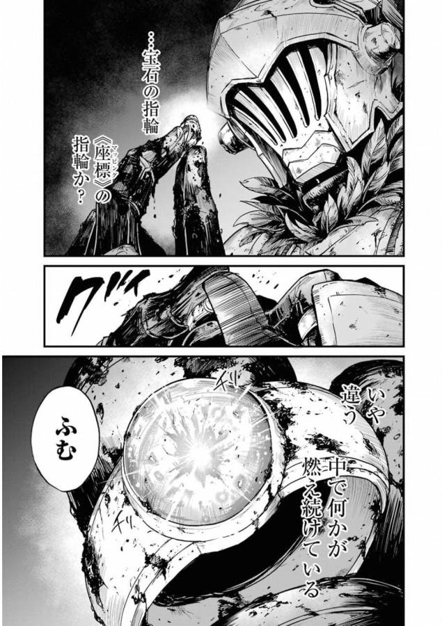 Goblin Slayer: Side Story Year One Chap 21 - Next Chap 22