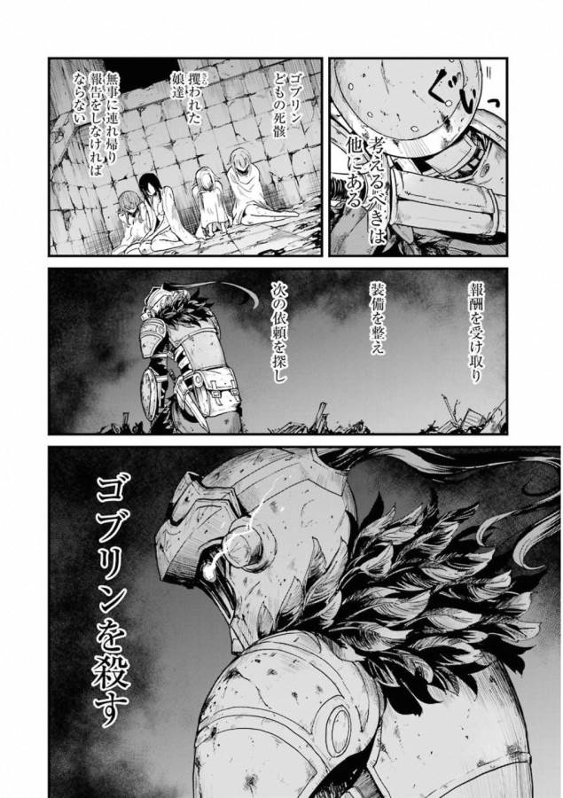 Goblin Slayer: Side Story Year One Chap 21 - Next Chap 22