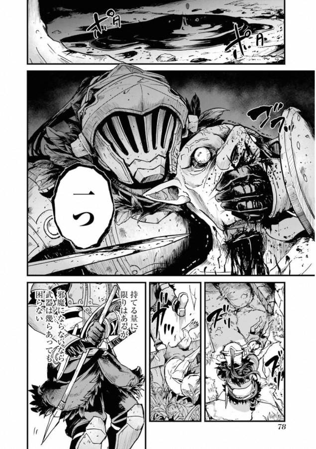 Goblin Slayer: Side Story Year One Chap 21 - Next Chap 22