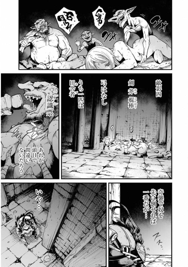 Goblin Slayer: Side Story Year One Chap 21 - Next Chap 22