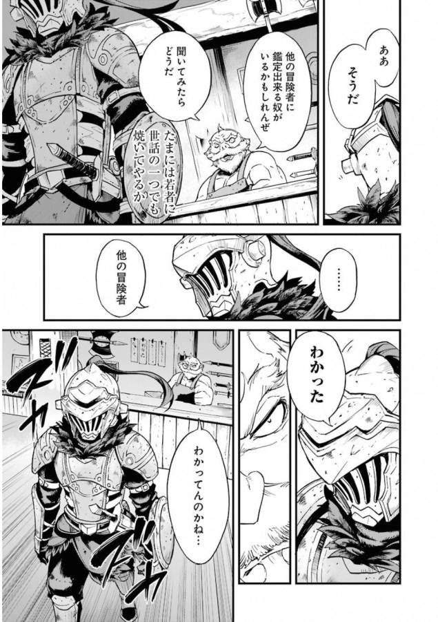 Goblin Slayer: Side Story Year One Chap 22 - Next Chap 23