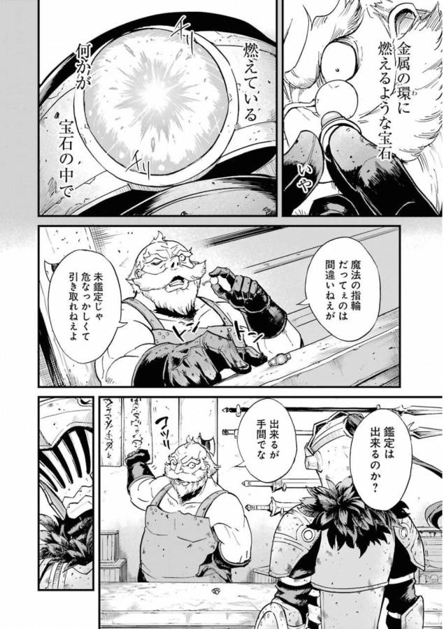 Goblin Slayer: Side Story Year One Chap 22 - Next Chap 23