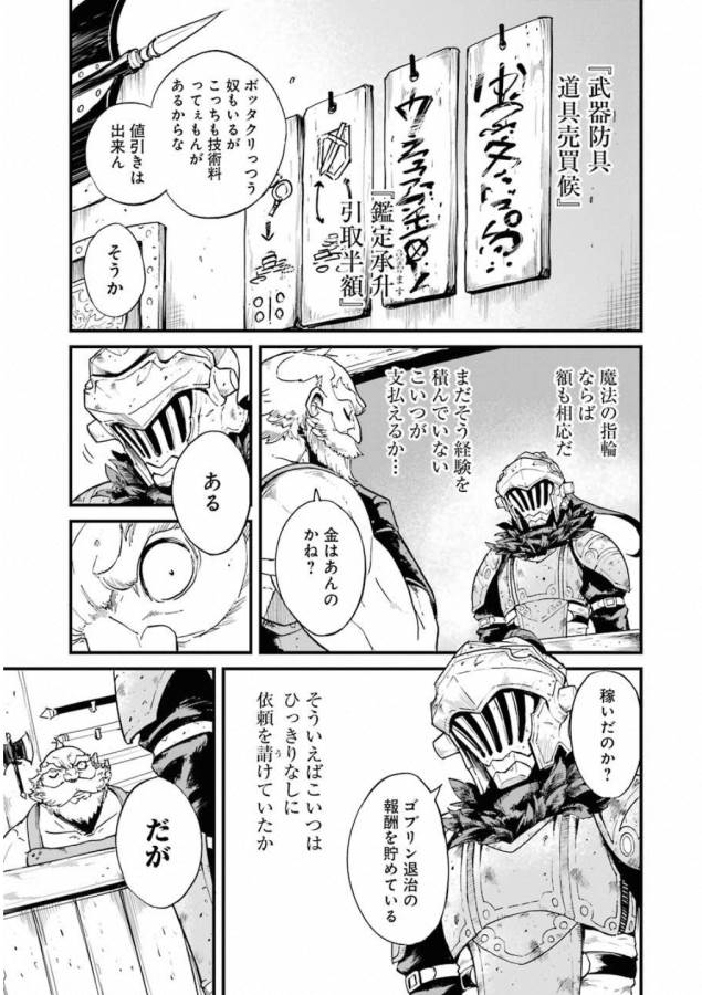 Goblin Slayer: Side Story Year One Chap 22 - Next Chap 23