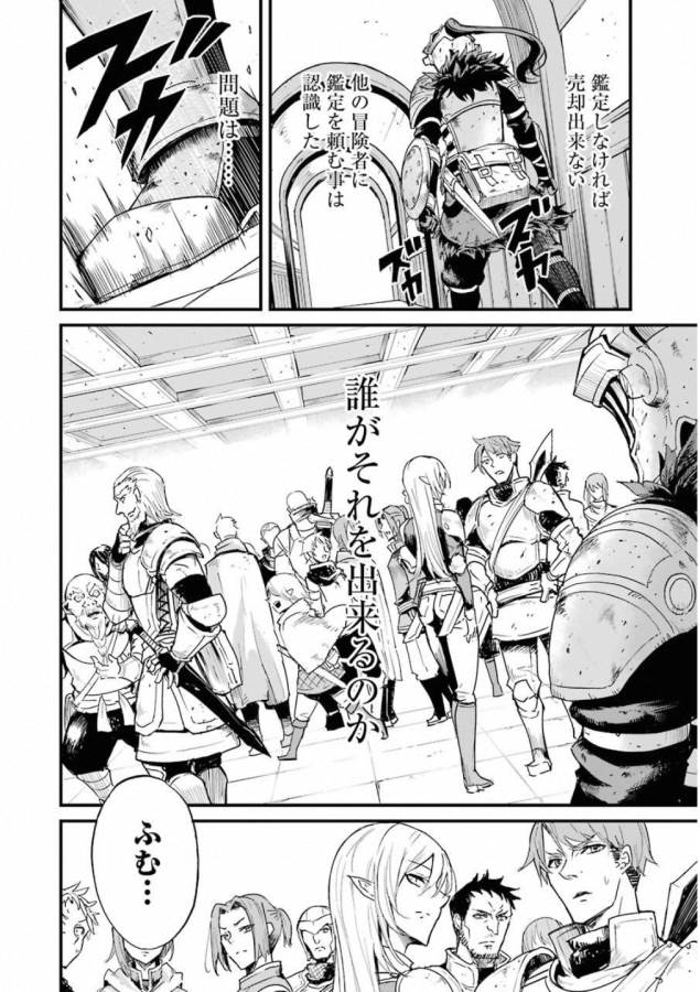 Goblin Slayer: Side Story Year One Chap 22 - Next Chap 23