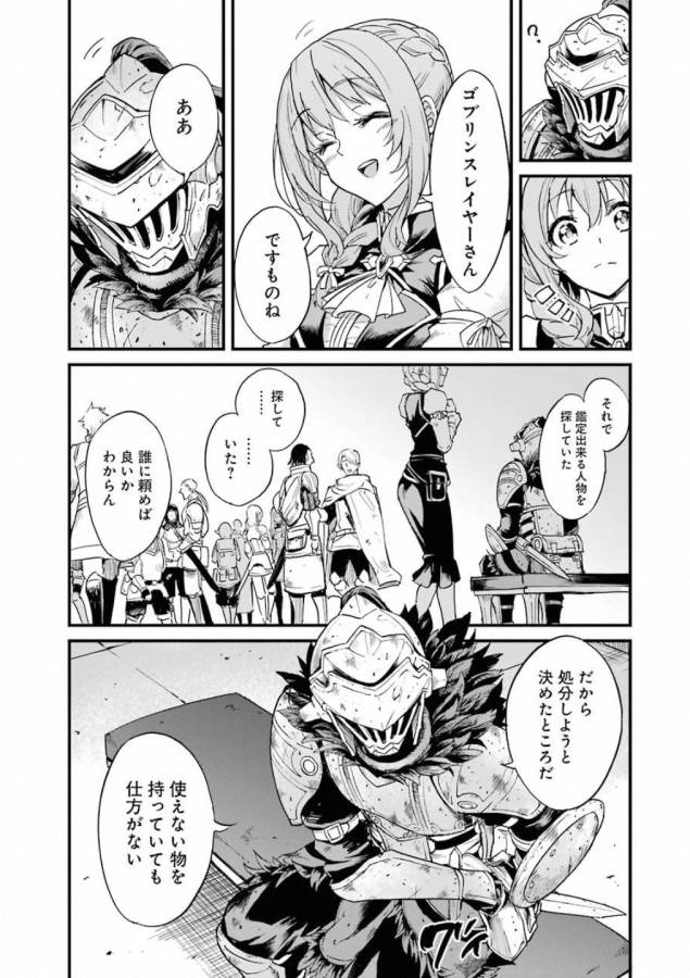 Goblin Slayer: Side Story Year One Chap 22 - Next Chap 23