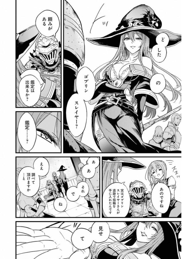 Goblin Slayer: Side Story Year One Chap 22 - Next Chap 23