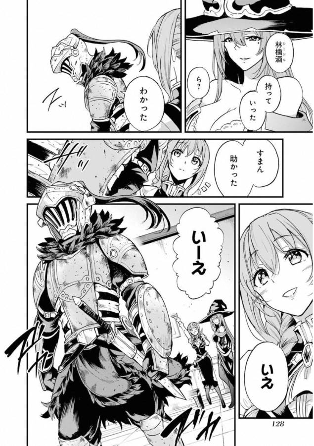 Goblin Slayer: Side Story Year One Chap 22 - Next Chap 23