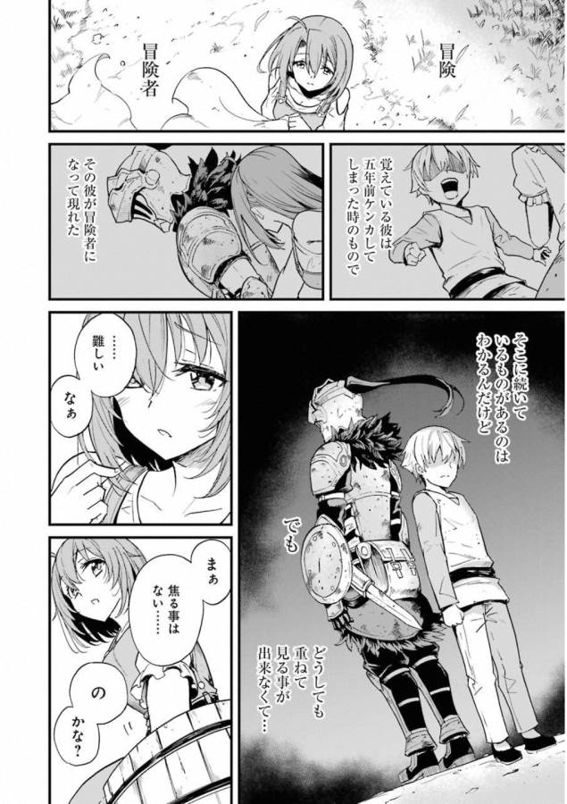 Goblin Slayer: Side Story Year One Chap 22 - Next Chap 23