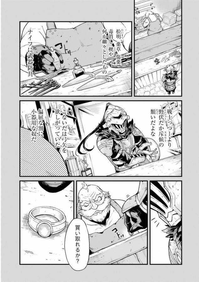 Goblin Slayer: Side Story Year One Chap 22 - Next Chap 23