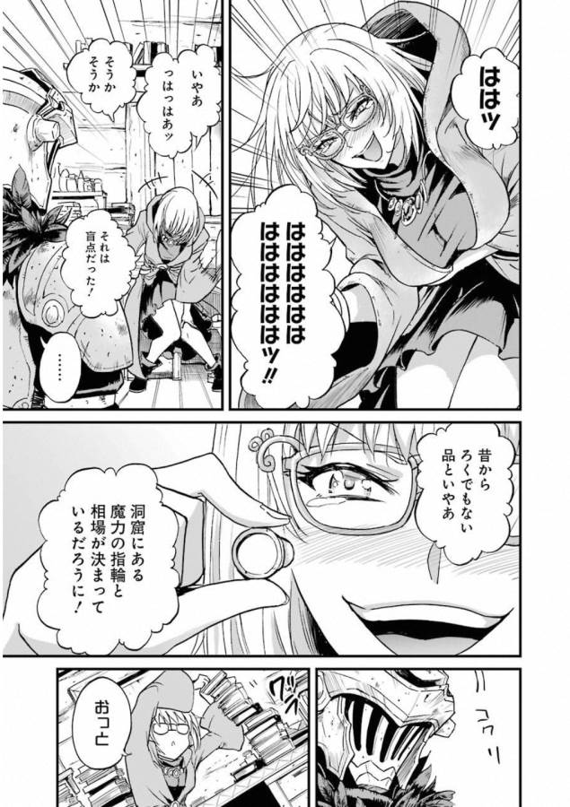 Goblin Slayer: Side Story Year One Chap 23 - Next Chap 24