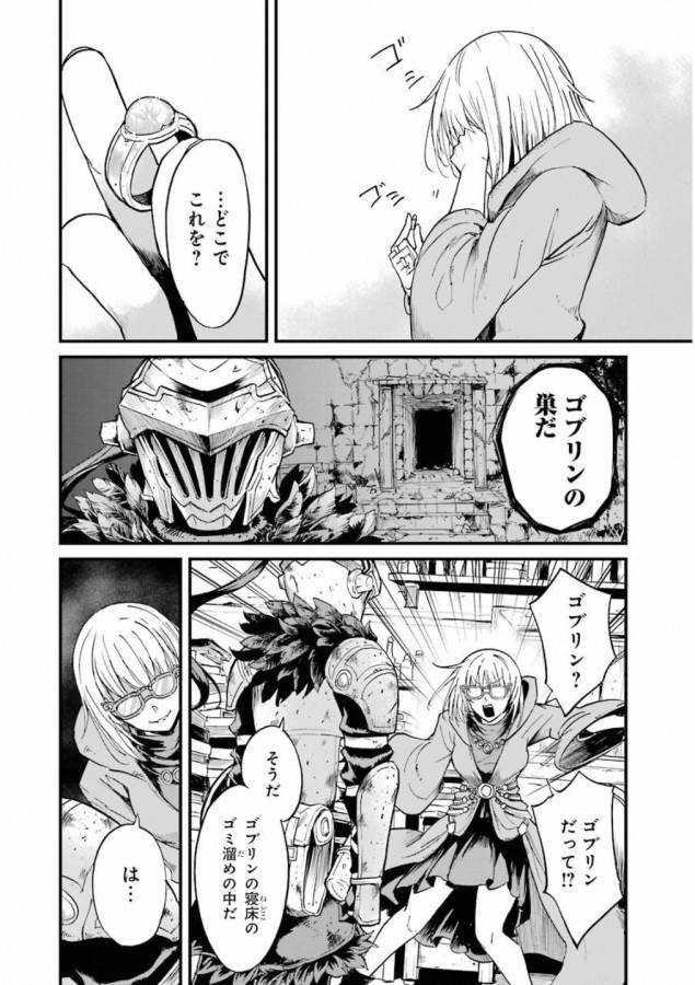 Goblin Slayer: Side Story Year One Chap 23 - Next Chap 24