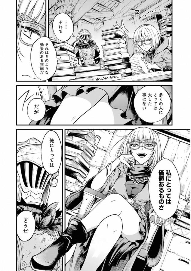 Goblin Slayer: Side Story Year One Chap 23 - Next Chap 24