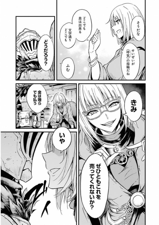 Goblin Slayer: Side Story Year One Chap 23 - Next Chap 24