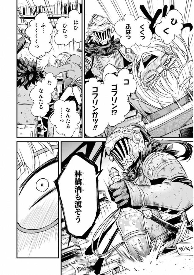 Goblin Slayer: Side Story Year One Chap 23 - Next Chap 24