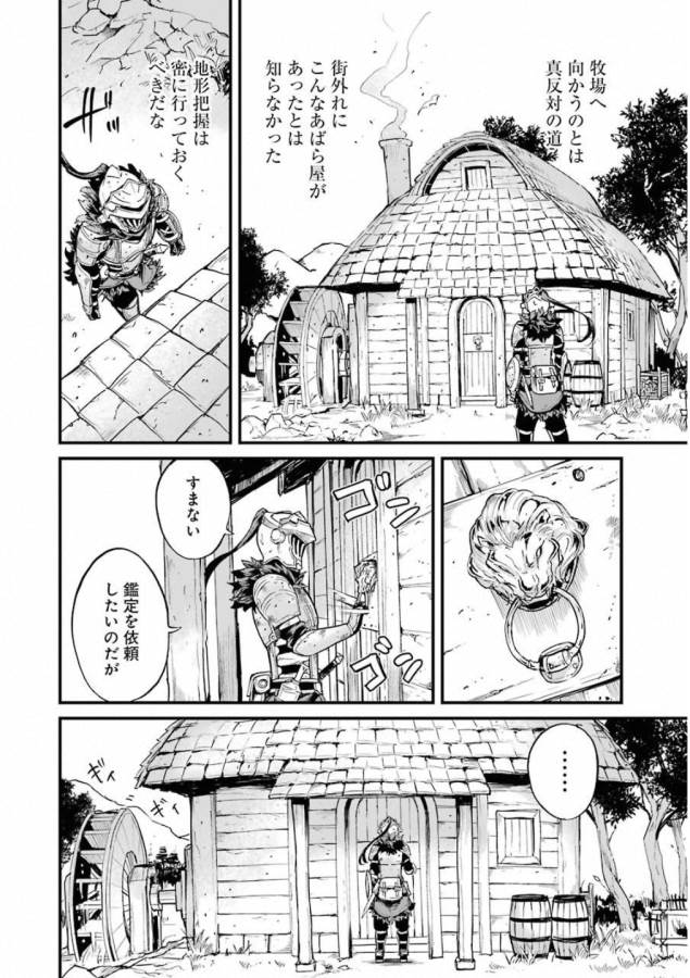 Goblin Slayer: Side Story Year One Chap 23 - Next Chap 24