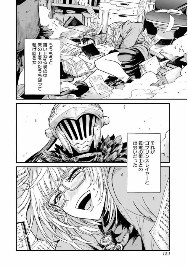 Goblin Slayer: Side Story Year One Chap 23 - Next Chap 24