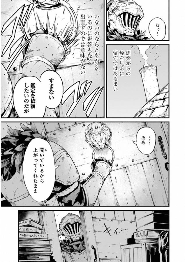 Goblin Slayer: Side Story Year One Chap 23 - Next Chap 24