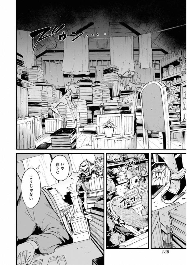 Goblin Slayer: Side Story Year One Chap 23 - Next Chap 24