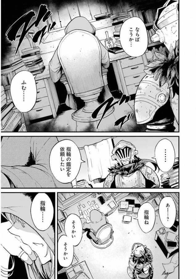 Goblin Slayer: Side Story Year One Chap 23 - Next Chap 24