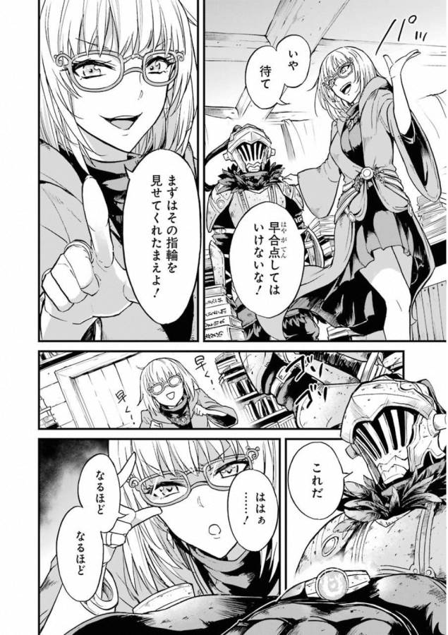 Goblin Slayer: Side Story Year One Chap 23 - Next Chap 24