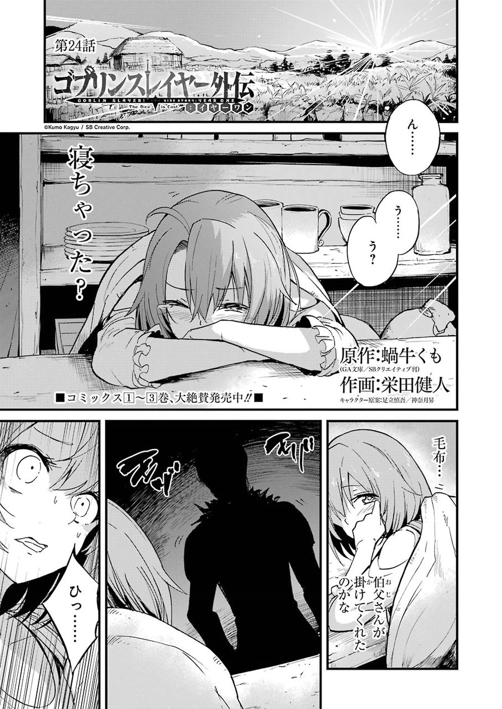 Goblin Slayer: Side Story Year One Chap 24 - Next Chap 25