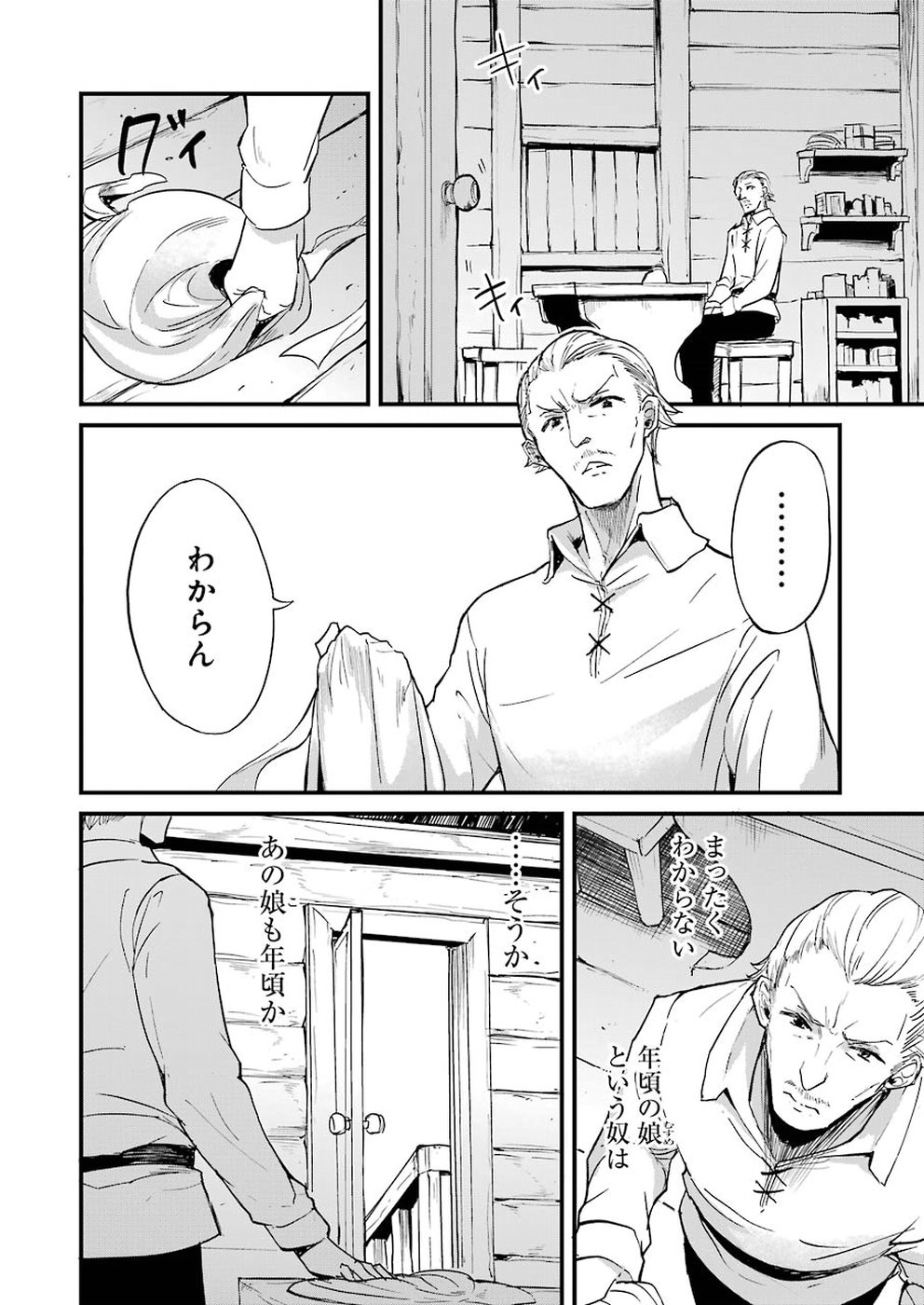 Goblin Slayer: Side Story Year One Chap 24 - Next Chap 25