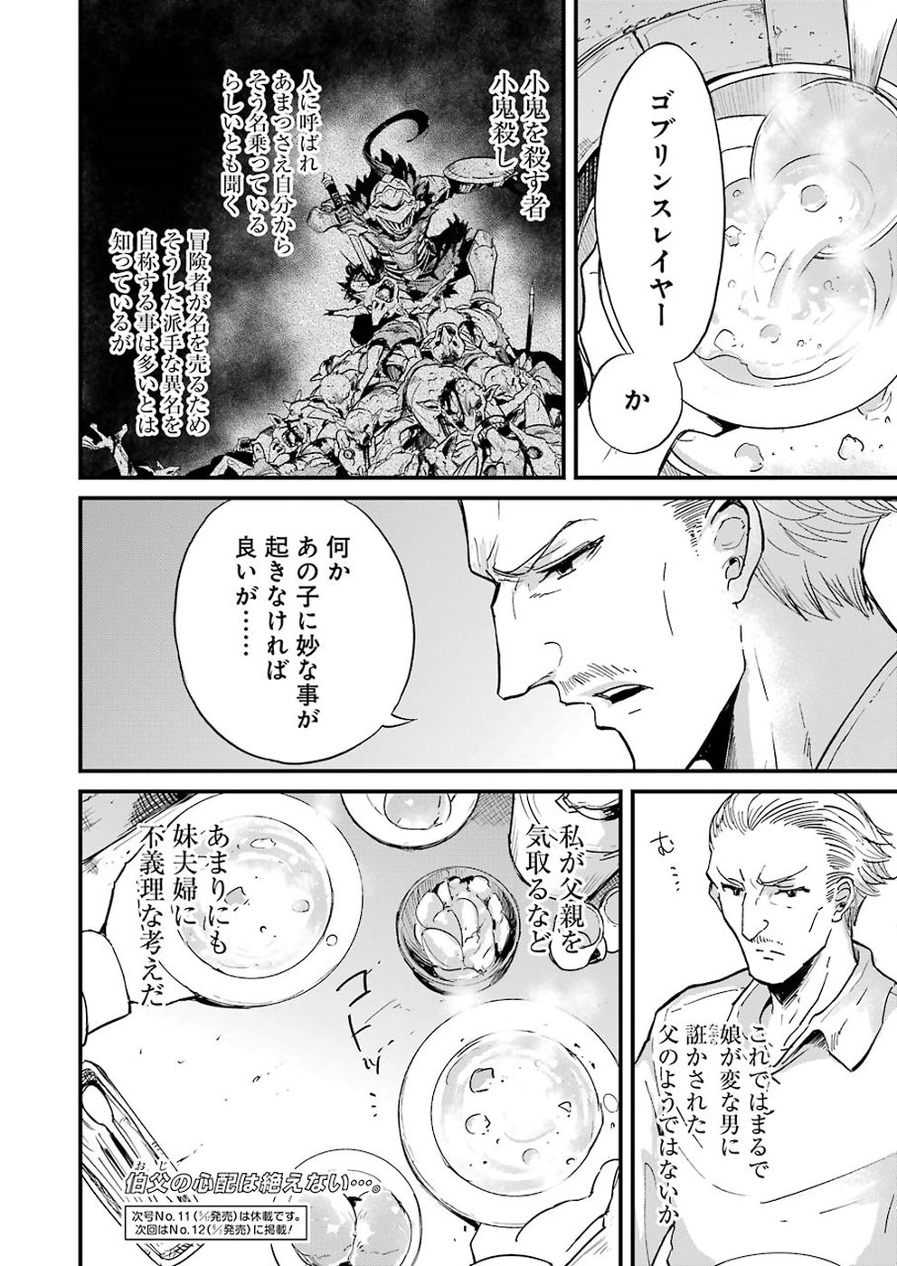 Goblin Slayer: Side Story Year One Chap 24 - Next Chap 25