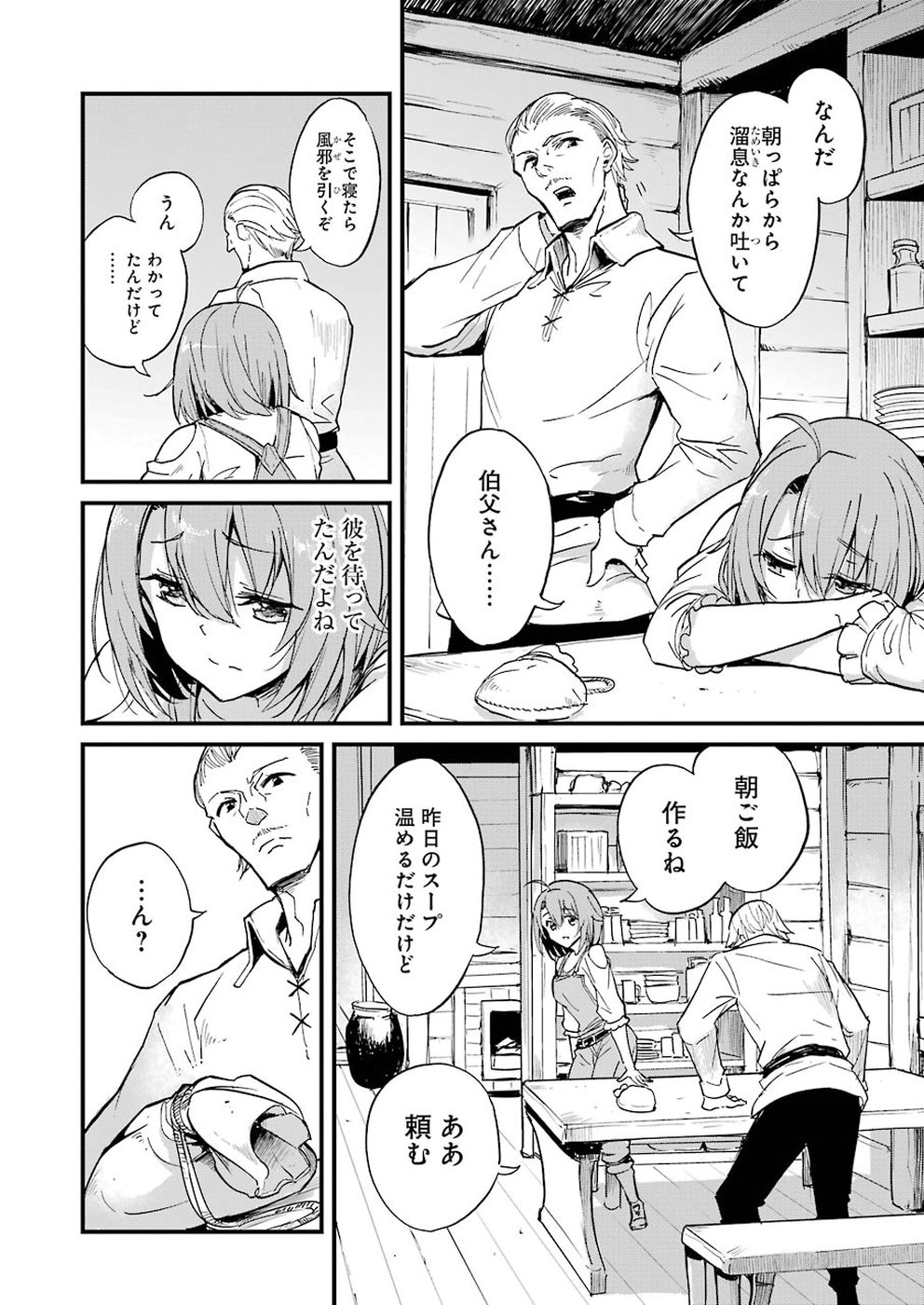 Goblin Slayer: Side Story Year One Chap 24 - Next Chap 25