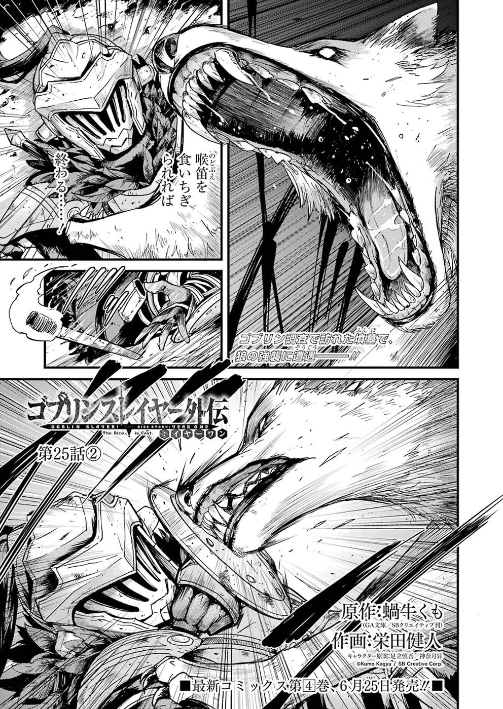 Goblin Slayer: Side Story Year One Chap 25.2 - Next Chap 26.2