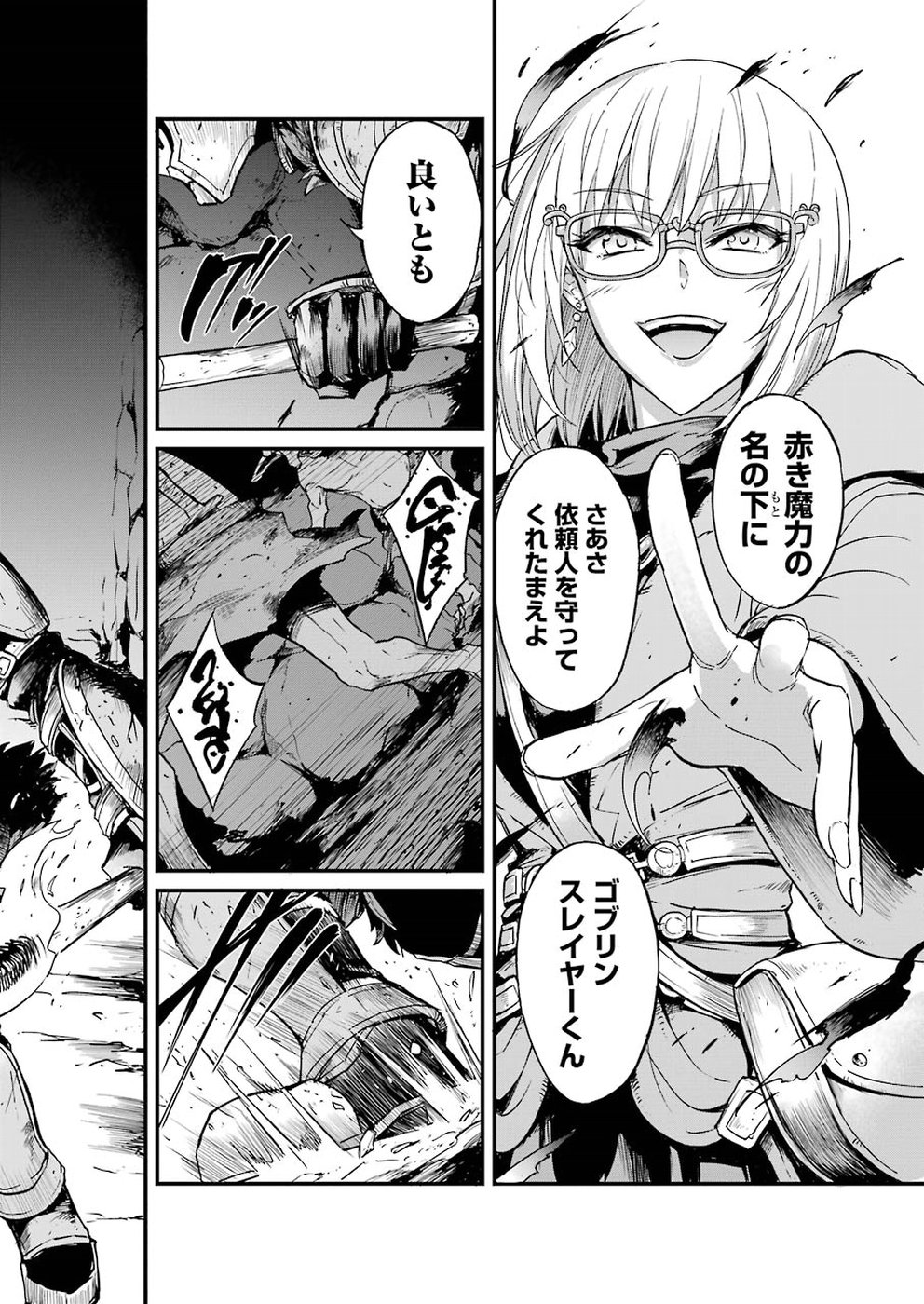 Goblin Slayer: Side Story Year One Chap 25.2 - Next Chap 26.2