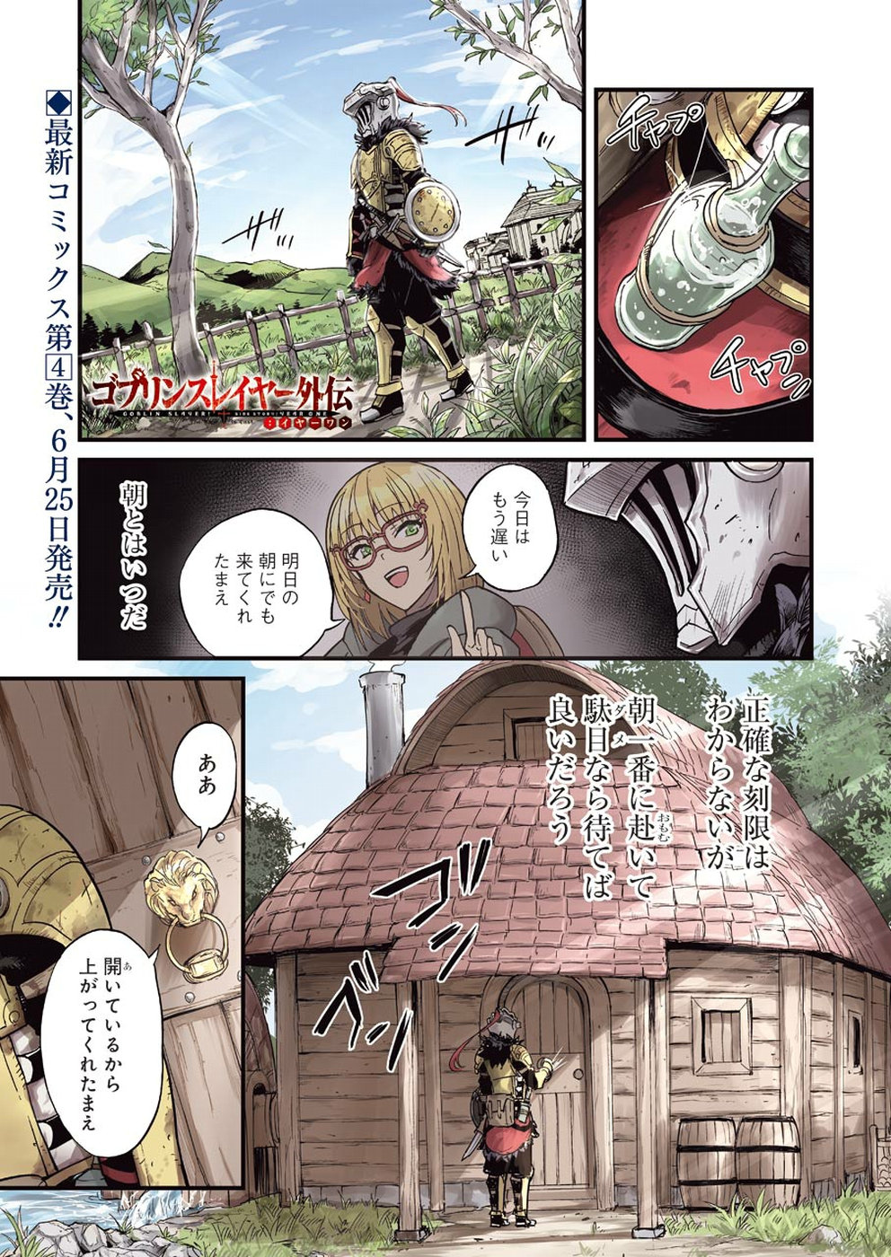 Goblin Slayer: Side Story Year One Chap 25 - Next Chap 26