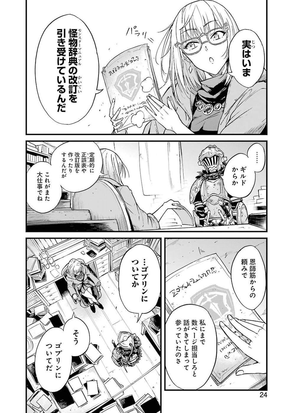Goblin Slayer: Side Story Year One Chap 25 - Next Chap 26